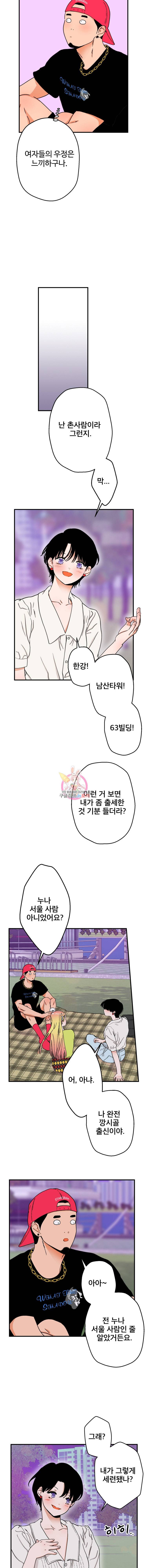 사귄 건 아닌데 19화 2