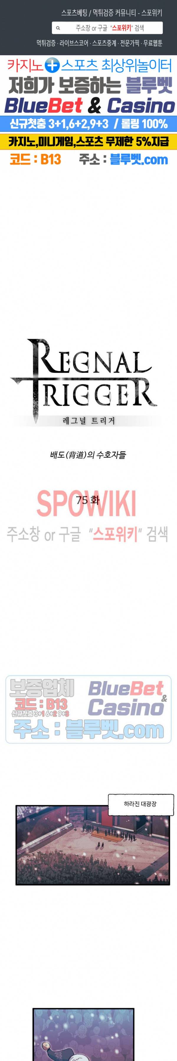 레그널 트리거 75화 1