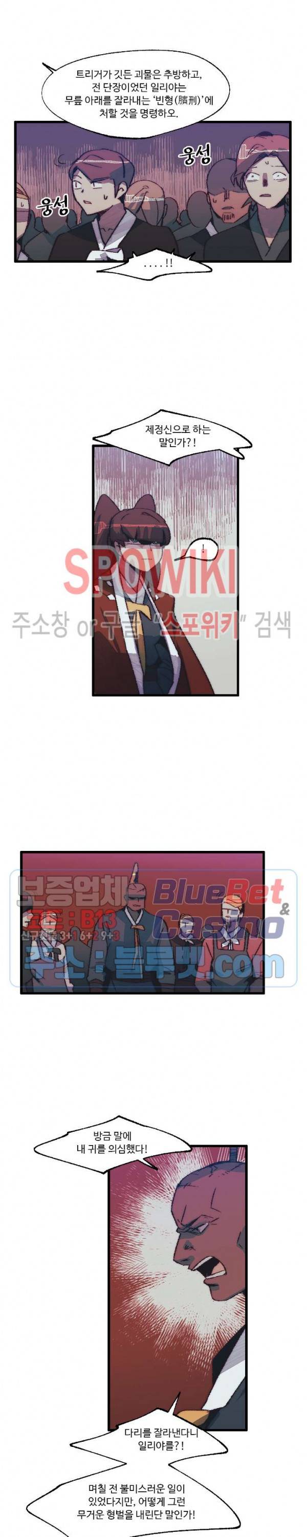 레그널 트리거 75화 4