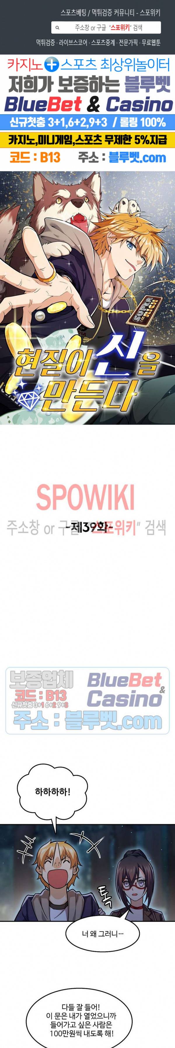 현질이 신을 만든다 39화 1