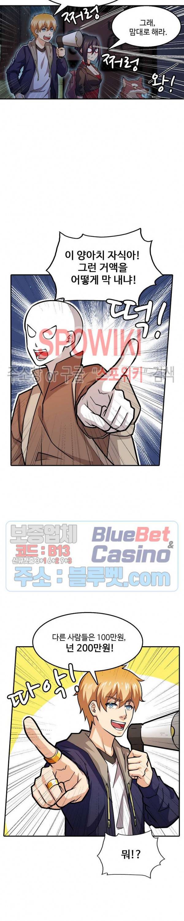 현질이 신을 만든다 39화 2