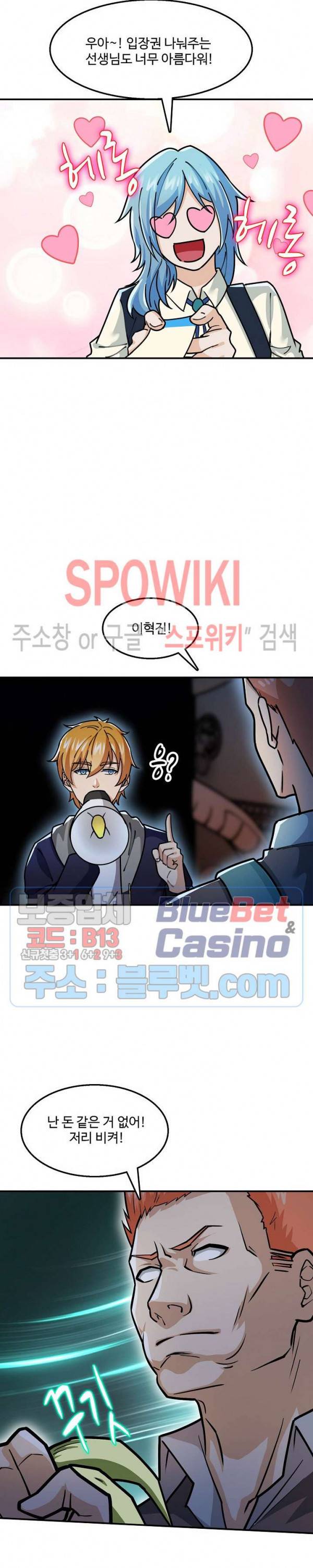 현질이 신을 만든다 39화 4