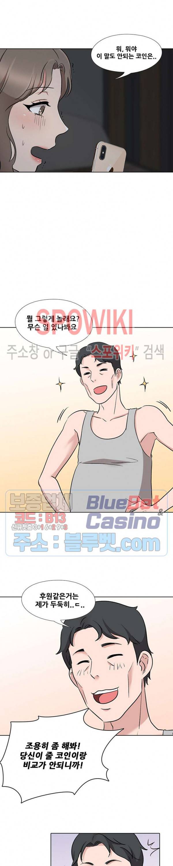 캐스팅(미소설) 11화 3