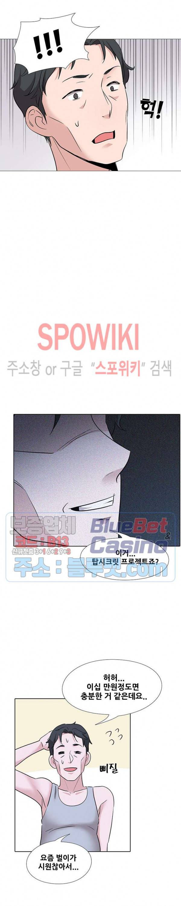 캐스팅(미소설) 11화 5