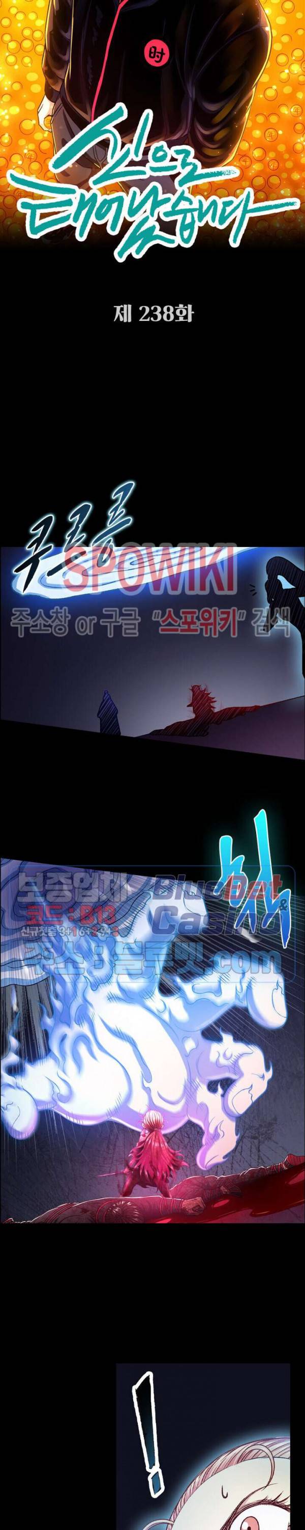 신으로 태어났습니다 238화 2