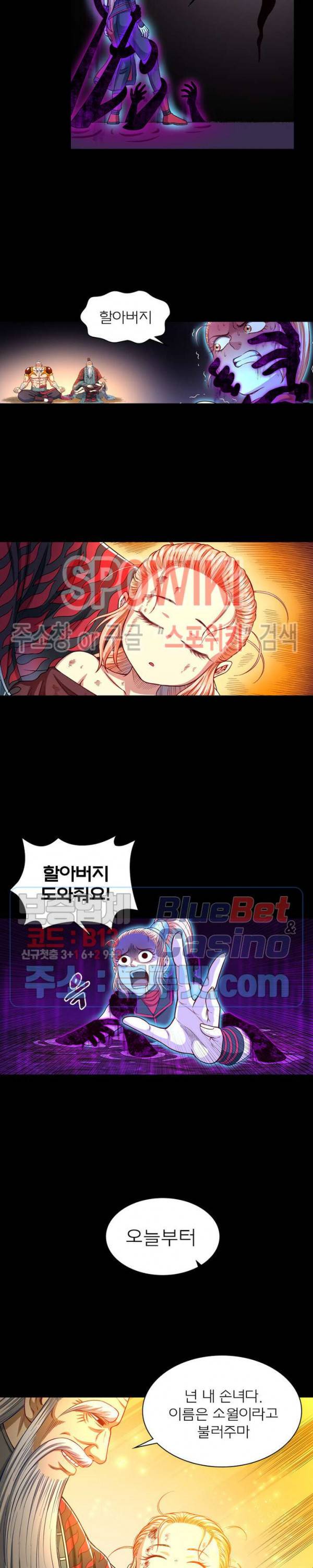 신으로 태어났습니다 238화 13