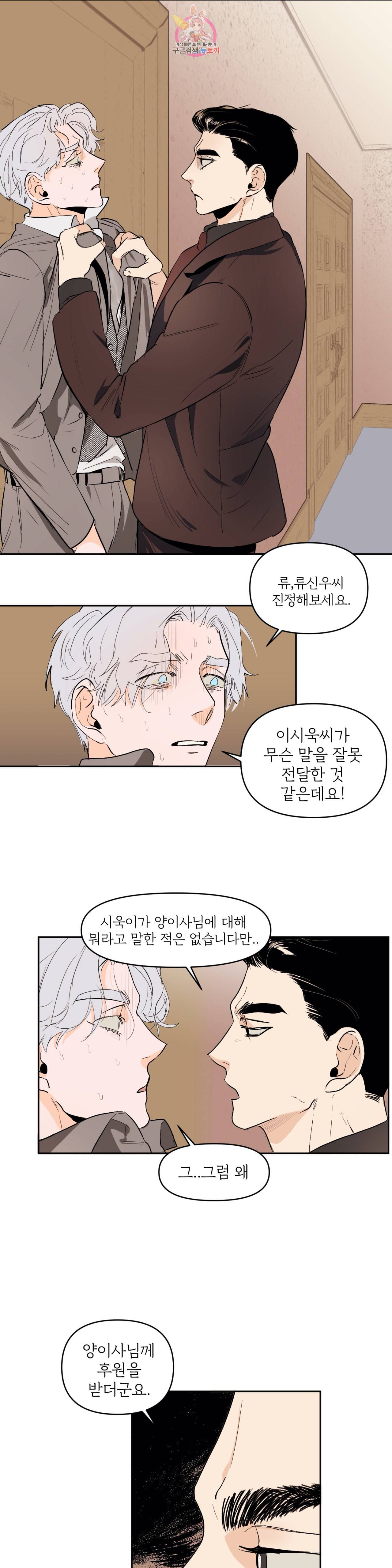 센티멘탈 러버즈 30화 1