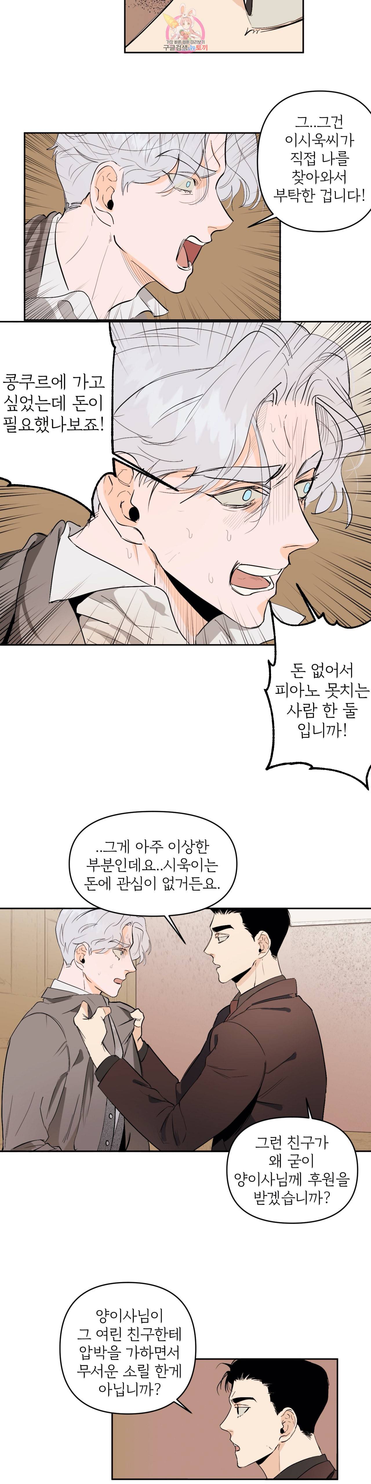 센티멘탈 러버즈 30화 2