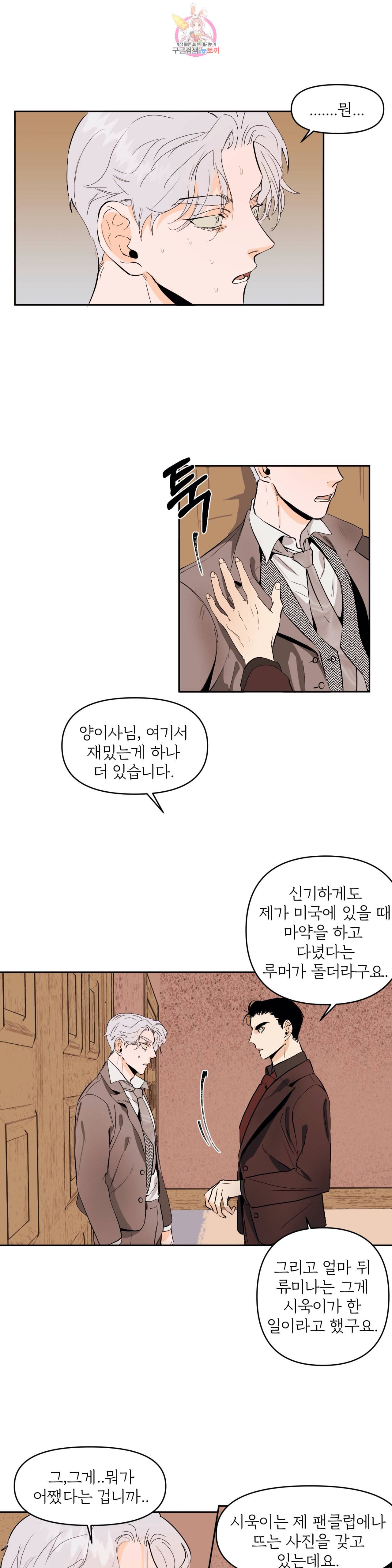 센티멘탈 러버즈 30화 3