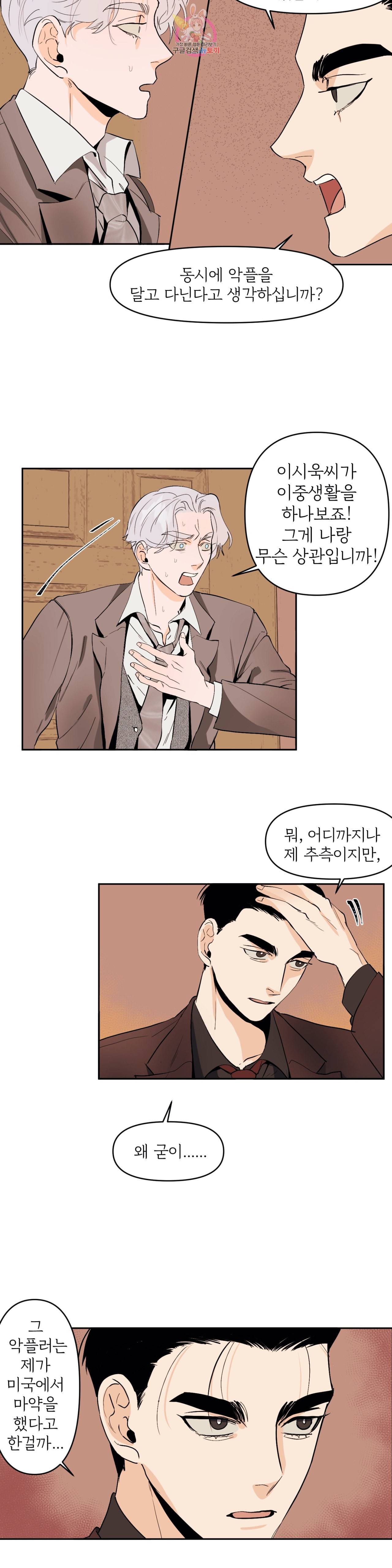센티멘탈 러버즈 30화 4