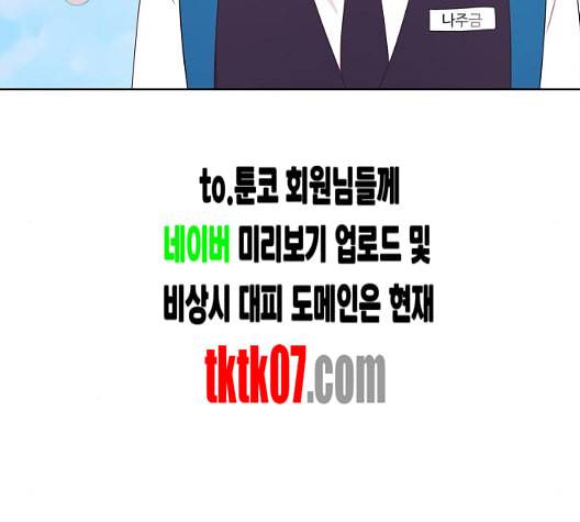 너에게만 보이는 54화 5