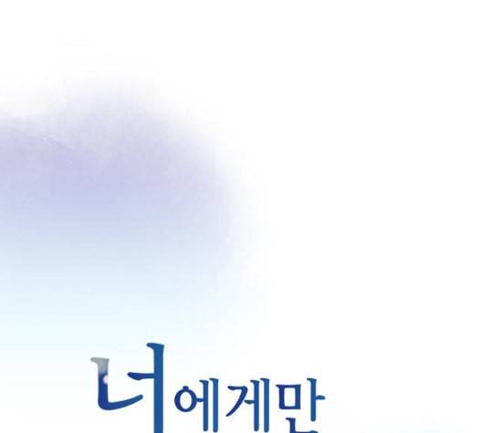 너에게만 보이는 54화 6