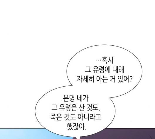 너에게만 보이는 54화 13