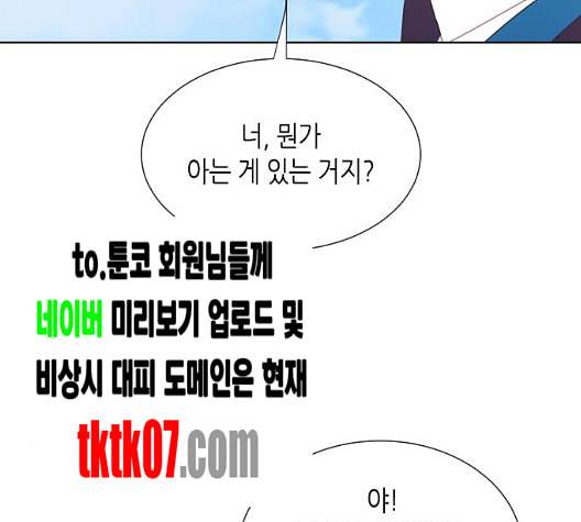 너에게만 보이는 54화 15