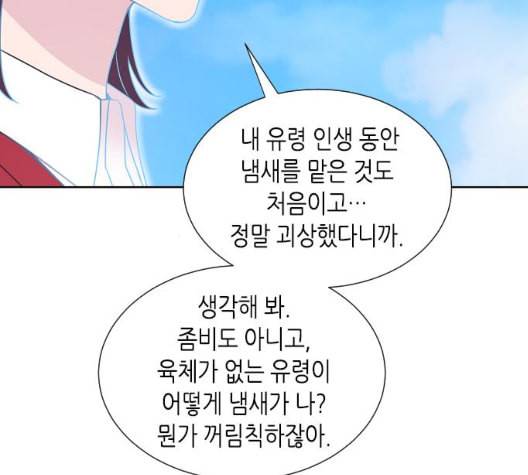 너에게만 보이는 54화 17