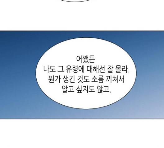 너에게만 보이는 54화 18