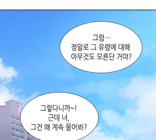 너에게만 보이는 54화 19