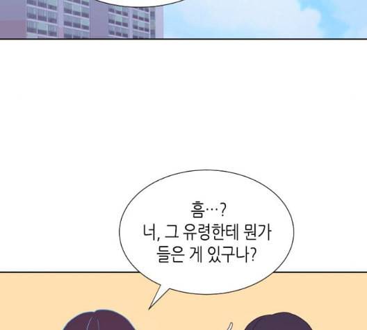 너에게만 보이는 54화 20
