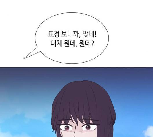 너에게만 보이는 54화 22