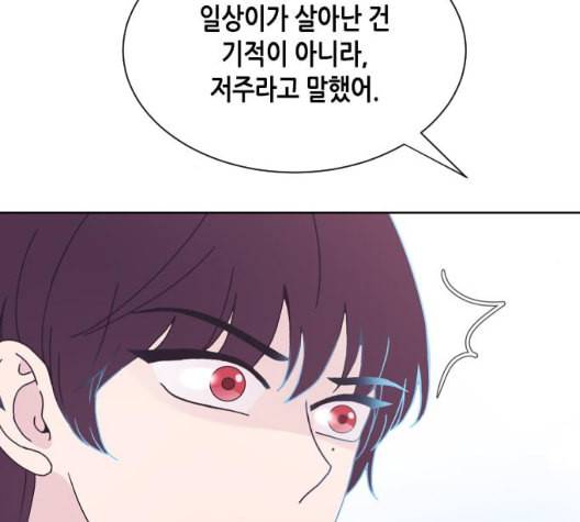 너에게만 보이는 54화 25