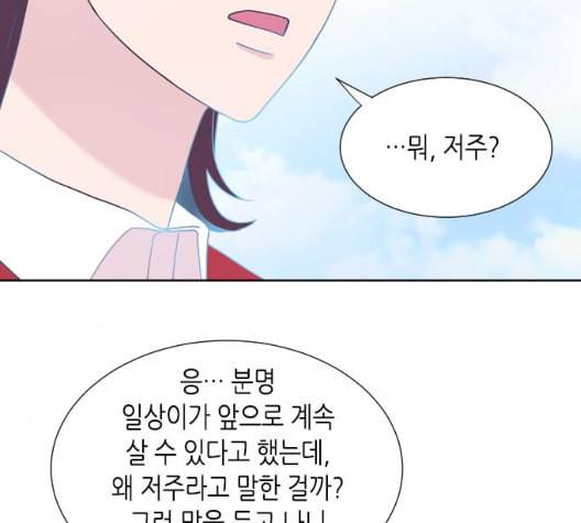 너에게만 보이는 54화 26