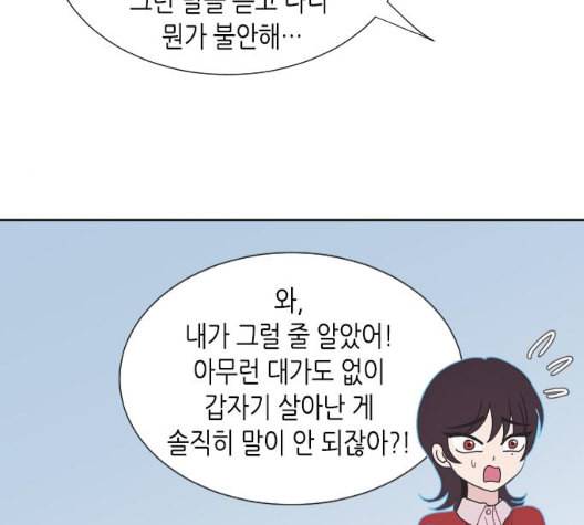 너에게만 보이는 54화 27