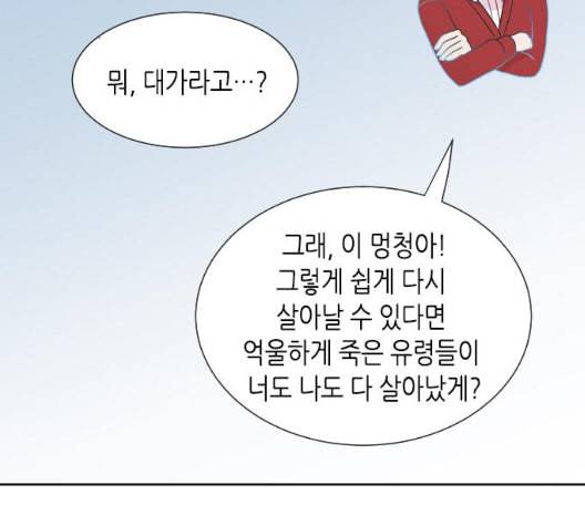 너에게만 보이는 54화 28