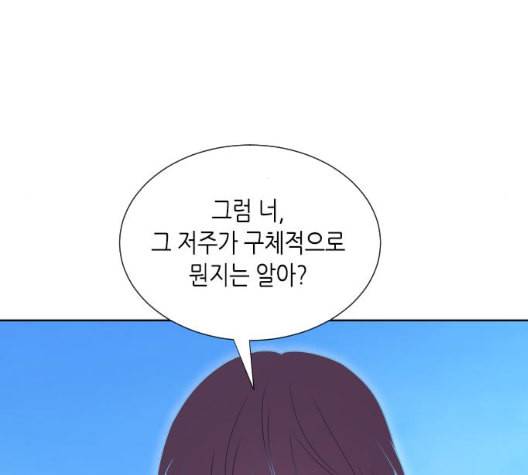 너에게만 보이는 54화 29