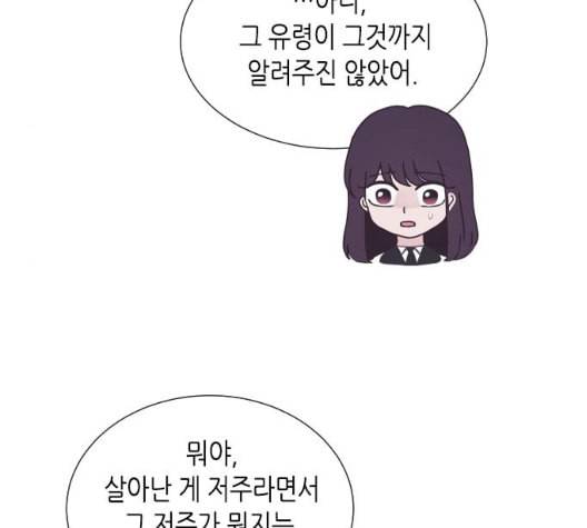 너에게만 보이는 54화 31