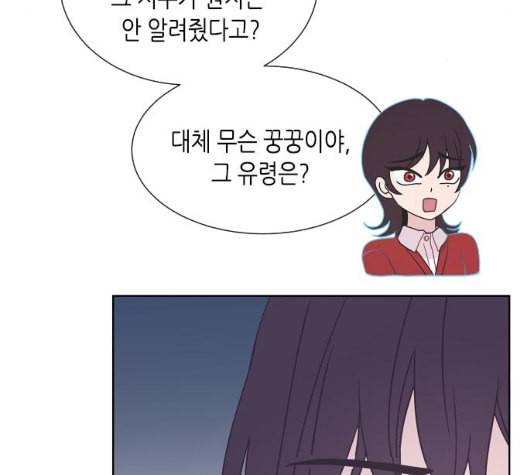 너에게만 보이는 54화 32