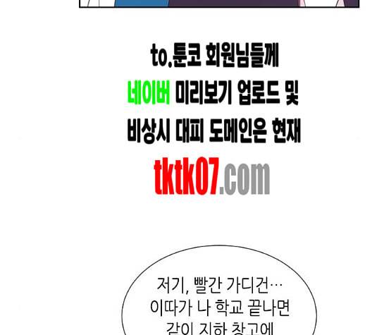 너에게만 보이는 54화 34