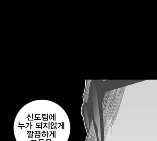 신도림 시즌2 42 사고 161