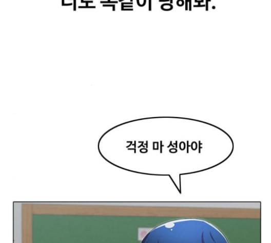 랜덤채팅의 그녀 146화 해일 2 6