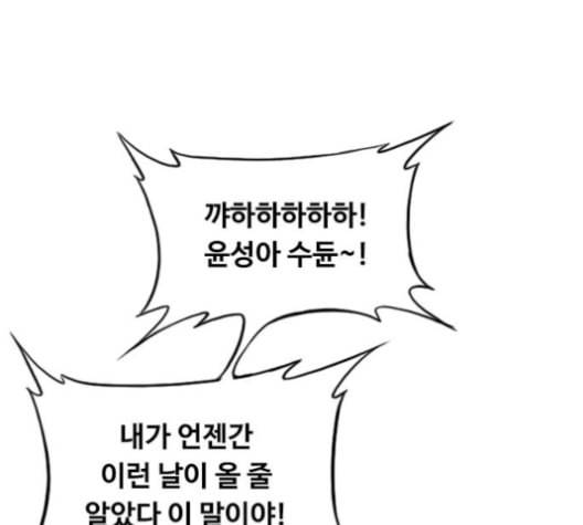 랜덤채팅의 그녀 146화 해일 2 13