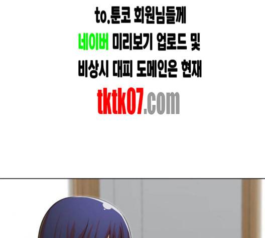 랜덤채팅의 그녀 146화 해일 2 16