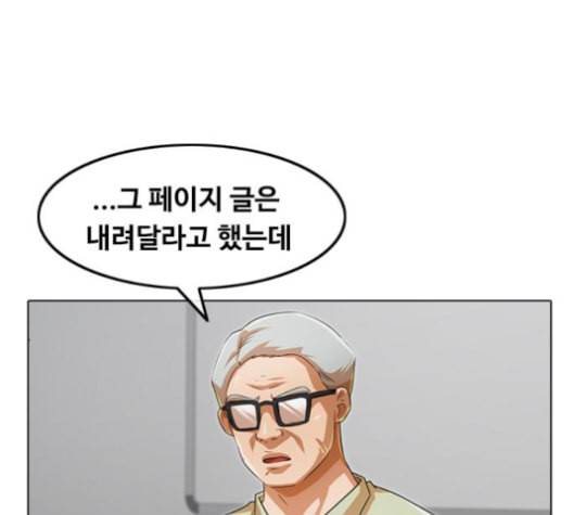 랜덤채팅의 그녀 146화 해일 2 35