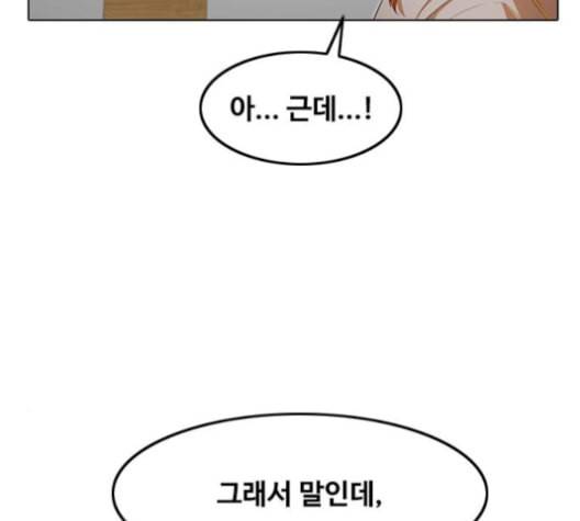 랜덤채팅의 그녀 146화 해일 2 38