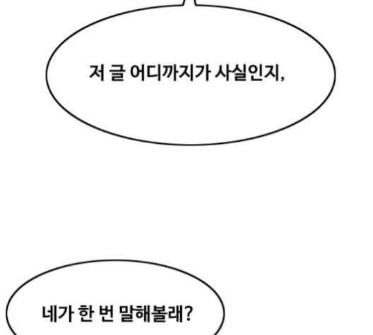 랜덤채팅의 그녀 146화 해일 2 40