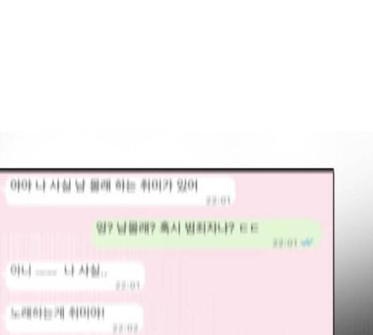 랜덤채팅의 그녀 146화 해일 2 45