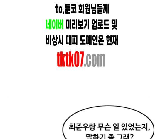 랜덤채팅의 그녀 146화 해일 2 54