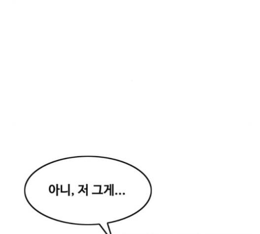 랜덤채팅의 그녀 146화 해일 2 56