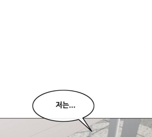 랜덤채팅의 그녀 146화 해일 2 58