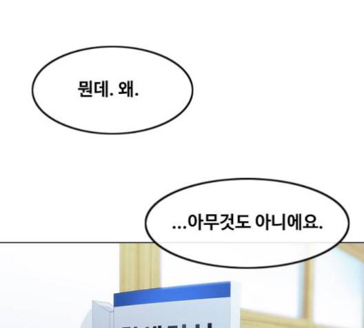 랜덤채팅의 그녀 146화 해일 2 60