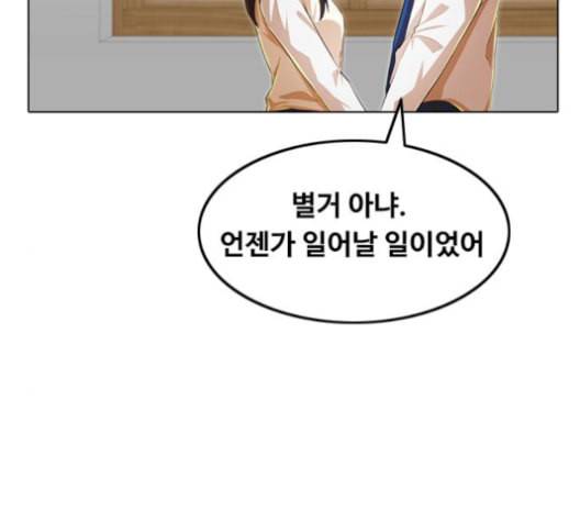 랜덤채팅의 그녀 146화 해일 2 67