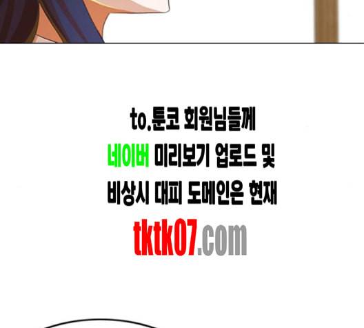 랜덤채팅의 그녀 146화 해일 2 69