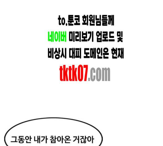 랜덤채팅의 그녀 146화 해일 2 71