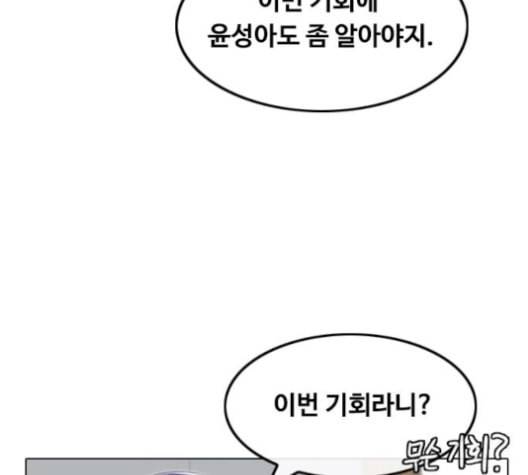 랜덤채팅의 그녀 146화 해일 2 73