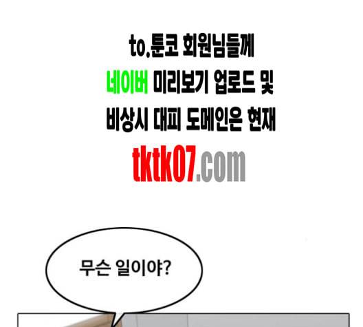 랜덤채팅의 그녀 146화 해일 2 83