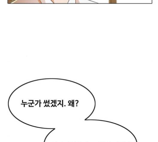 랜덤채팅의 그녀 146화 해일 2 90