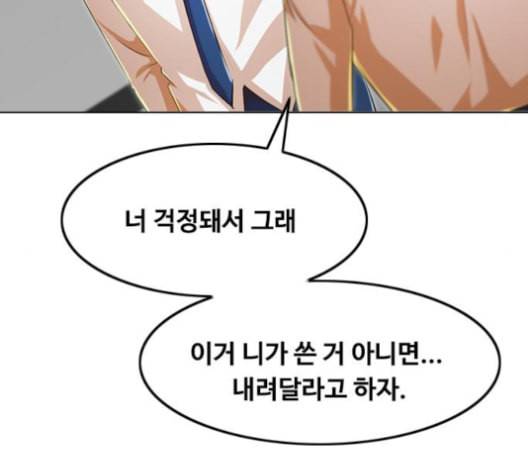 랜덤채팅의 그녀 146화 해일 2 92